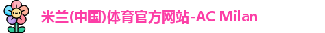 米兰